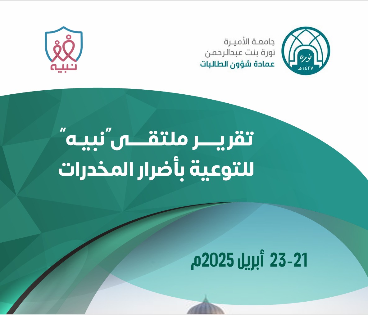 نبيه